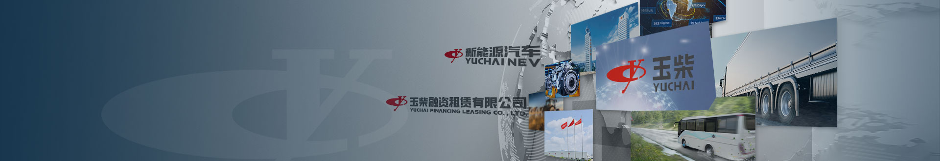 新能源產業(yè)（電力、汽車）及相關服務